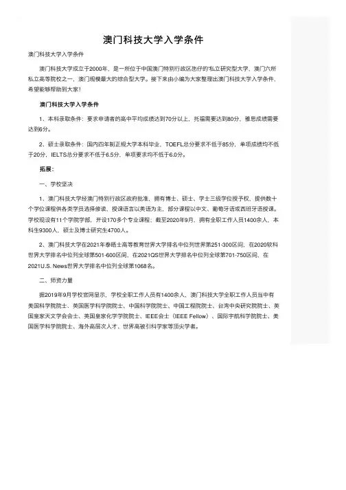澳门科技大学入学条件