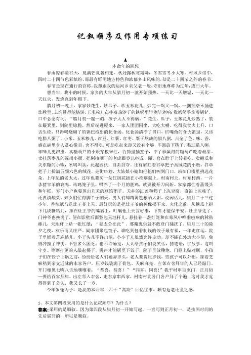 六年级下册语文试题-小升初记叙顺序及作用专项练习(含答案)全国通用