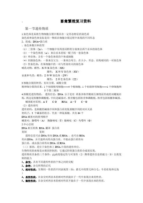 畜禽繁殖复习资料