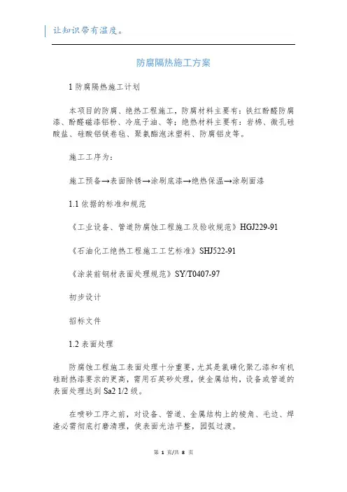 防腐隔热施工方案