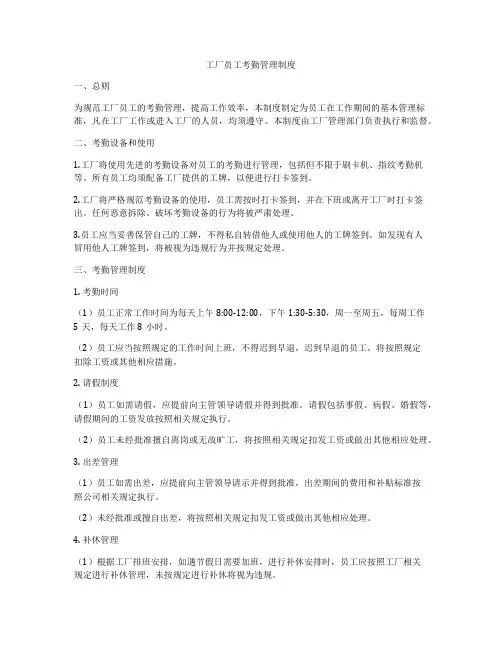 工厂员工考勤管理制度