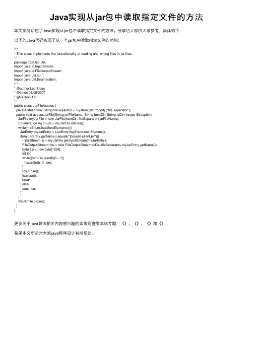 Java实现从jar包中读取指定文件的方法