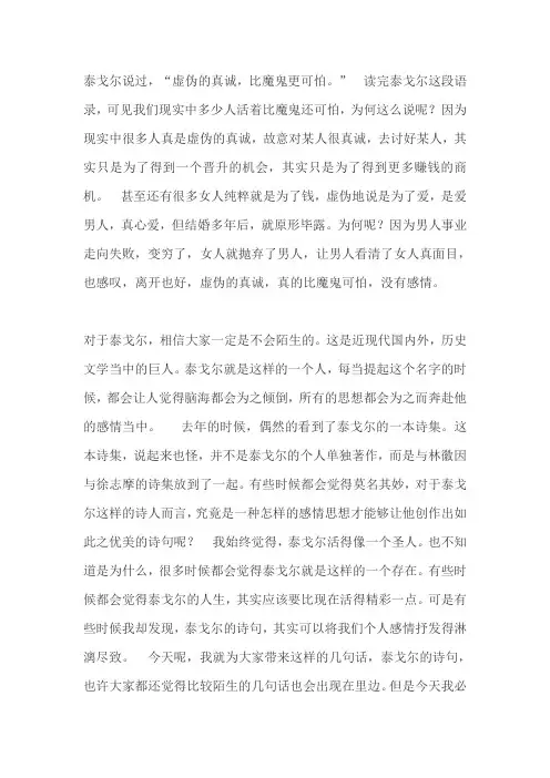 虚伪的真诚比魔鬼更可怕是谁写的