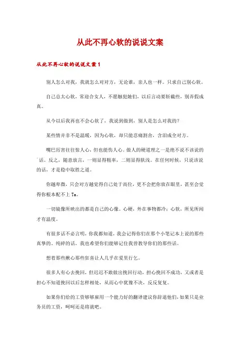 从此不再心软的说说文案