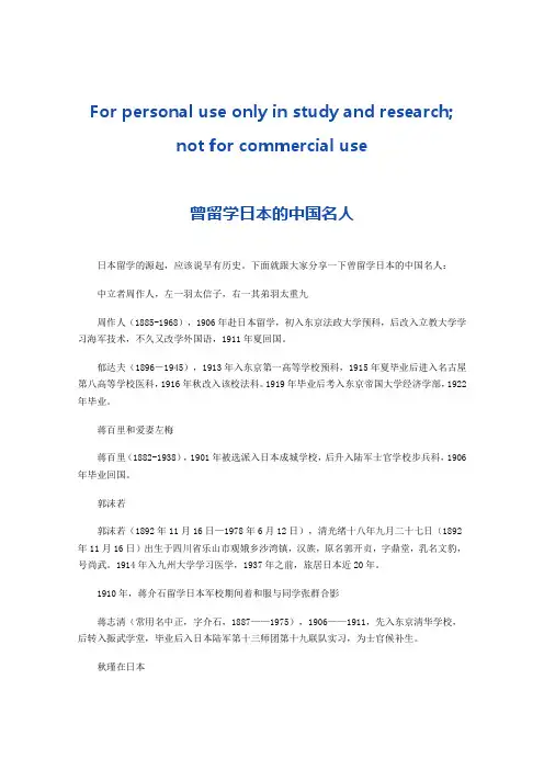 留学日本名人,孙中山,戴季陶,蒋介石,夏衍,鲁迅,周恩来,蒋纬国,汪精卫,李登辉,丘成桐