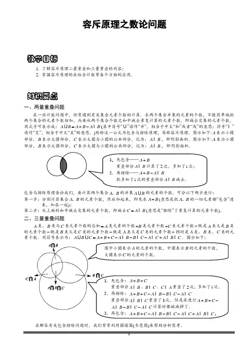 小学思维数学讲义：容斥原理之数论问题-带详解