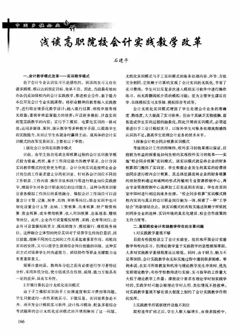 浅谈高职院校会计实践教学改革