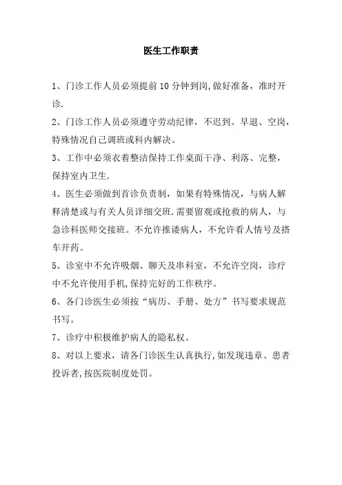 医生护士工作职责