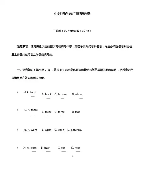 广州小升初白云广雅英语卷