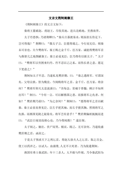 文言文荆轲刺秦王