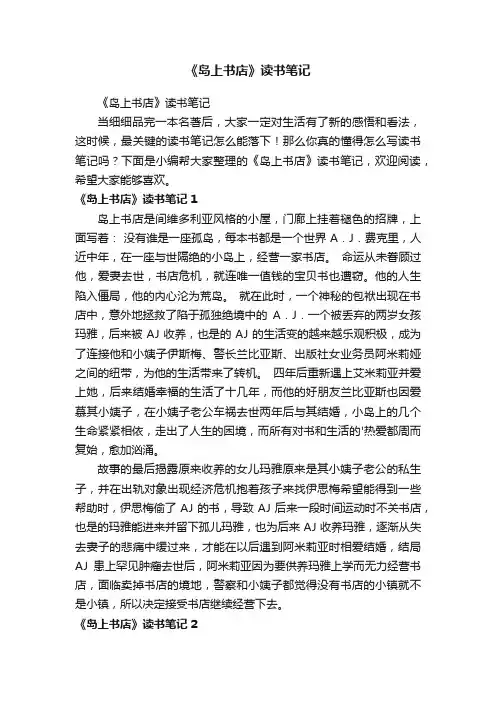 《岛上书店》读书笔记