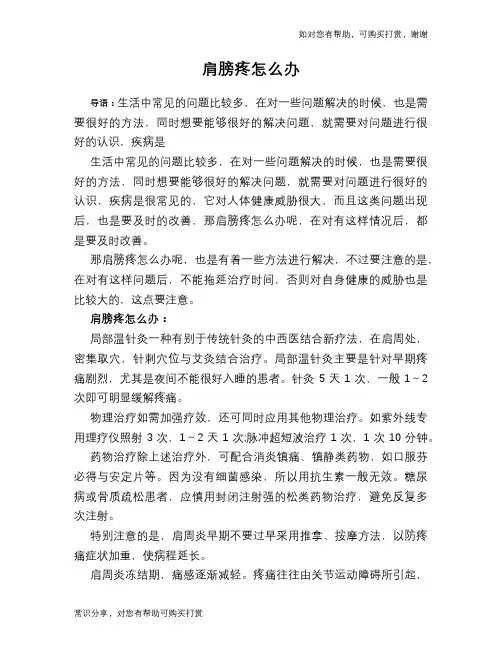 肩膀疼怎么办