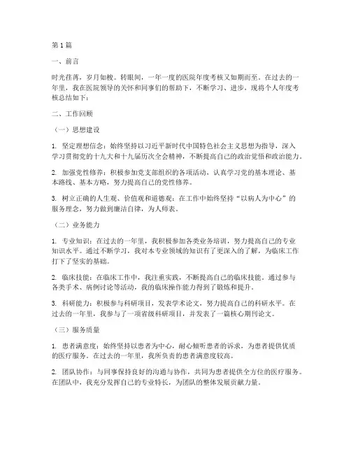 医院年度考核总结个人(3篇)