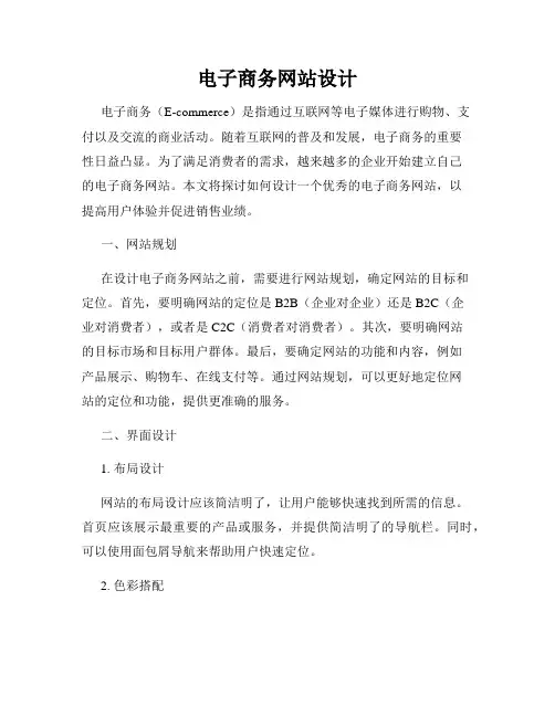 电子商务网站设计