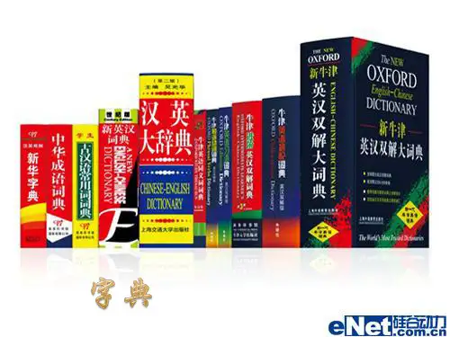 字典