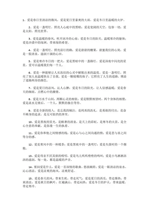 爱是什么的排比句