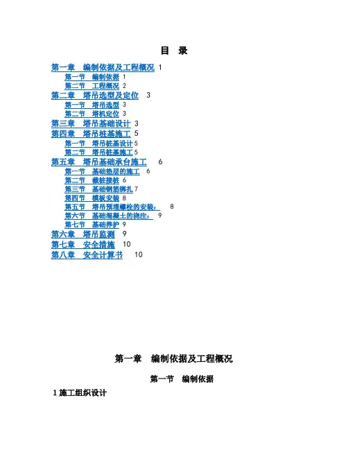 塔吊板式基础安全专项施工方案