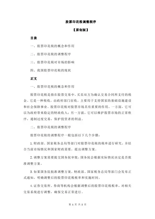 股票印花税调整程序