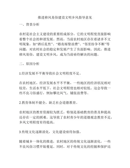 推进移风易俗建设文明乡风指导意见