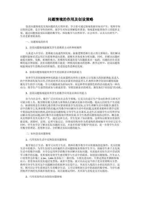 问题情境的作用及创设策略