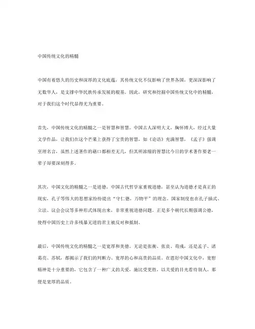浅谈中国传统文化的精髓