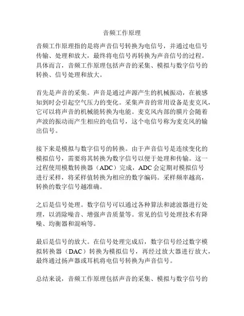音频工作原理