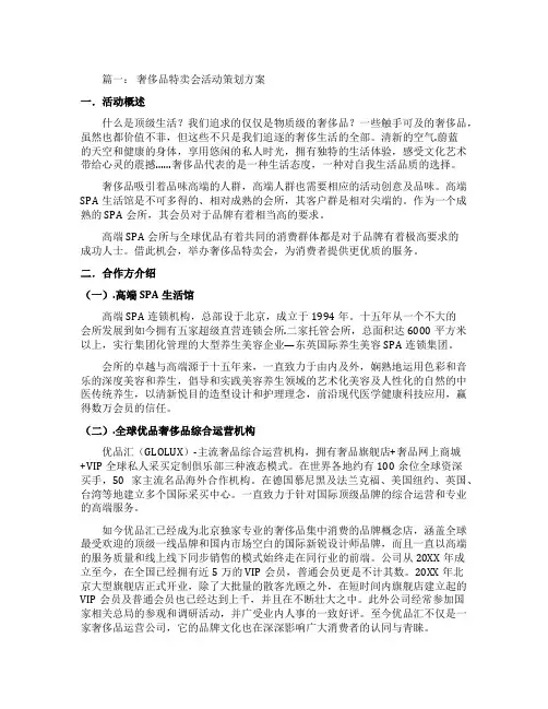 奢侈品特卖会活动策划方案整理