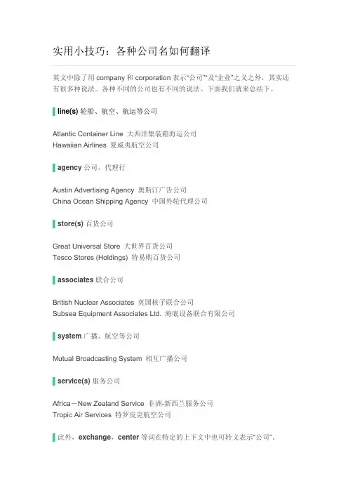 实用小技巧：各种公司名如何翻译