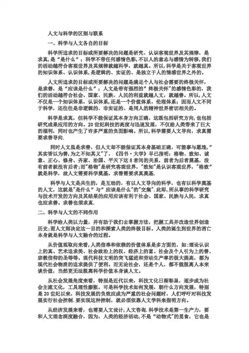 人文与科学的区别与联系