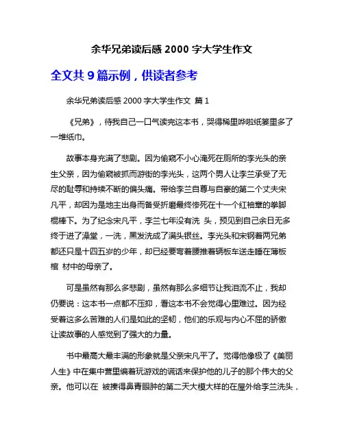 余华兄弟读后感2000字大学生作文