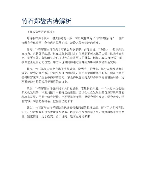 竹石郑燮古诗解析