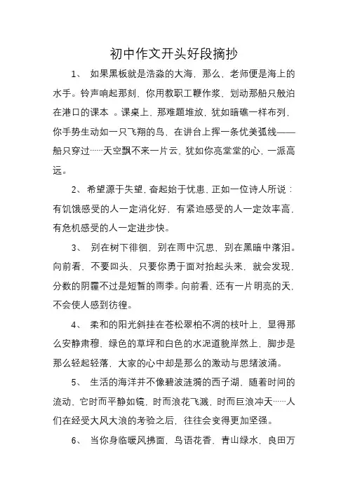 初中作文开头好段摘抄