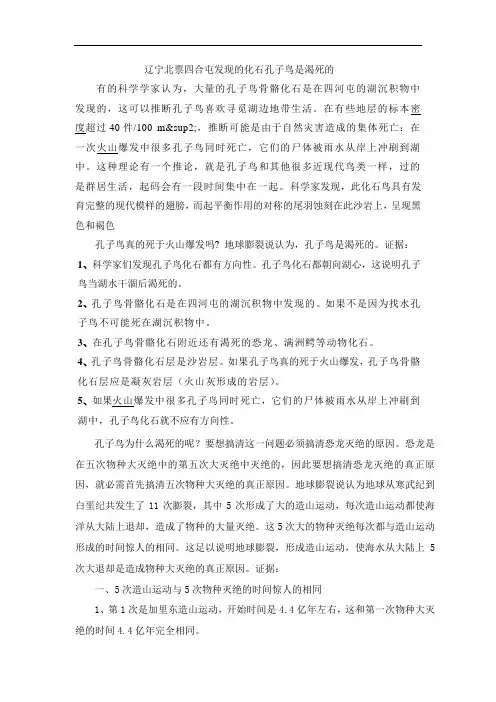 辽宁北票四合屯发现的孔子鸟化石是渴死的