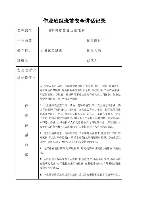 作业班组班前安全讲话记录