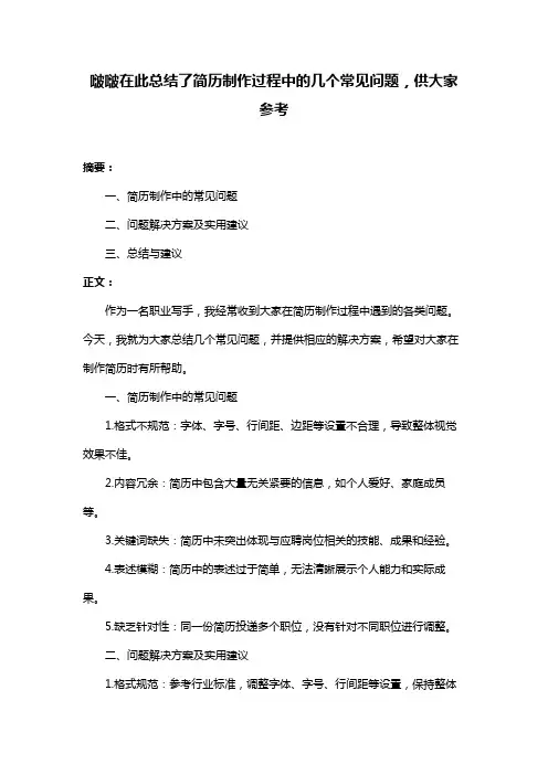 啵啵在此总结了简历制作过程中的几个常见问题,供大家参考