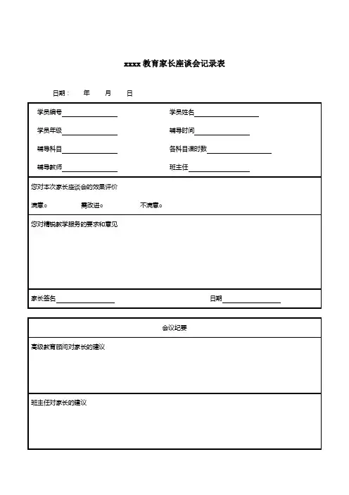 家长座谈会记录表模板