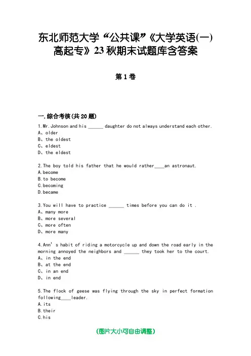 东北师范大学“公共课”《大学英语(一)高起专》23秋期末试题库含答案