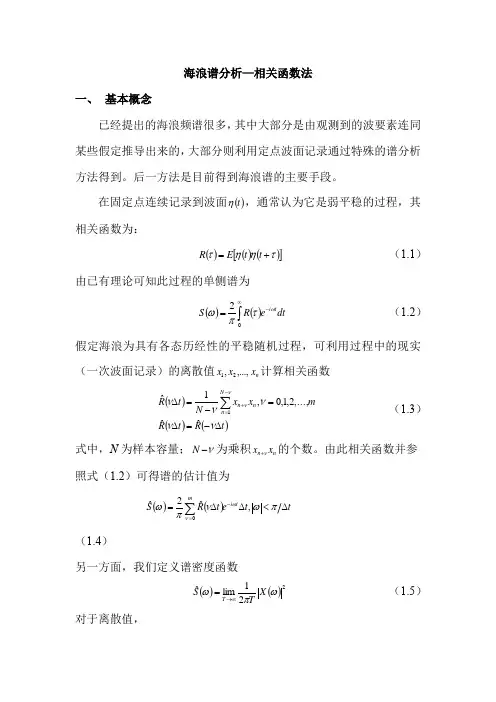 谱分析-相关函数法