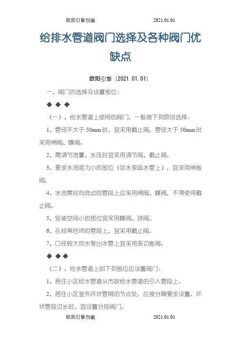 给排水管道阀门选择及各种阀门优缺点之欧阳引擎创编