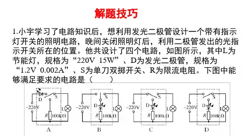 九年级科学全册华师大版课件第十二讲 电功和电功率培优训练共69张