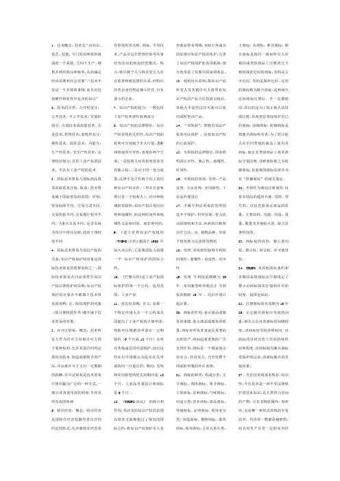 国际技术贸易
