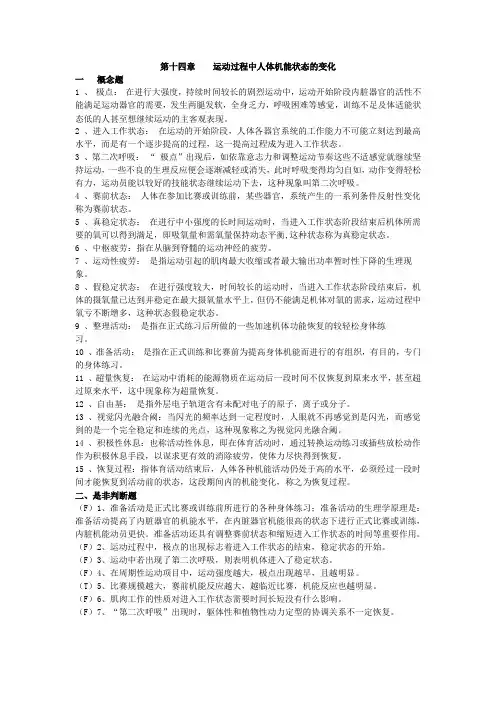 第14章    运动过程中人体机能状态的变化