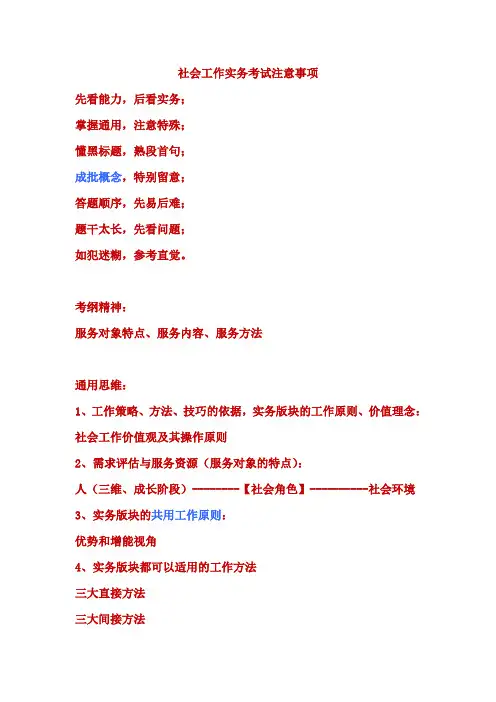 广东省助理社工师考试重点(社会工作实务含例题)