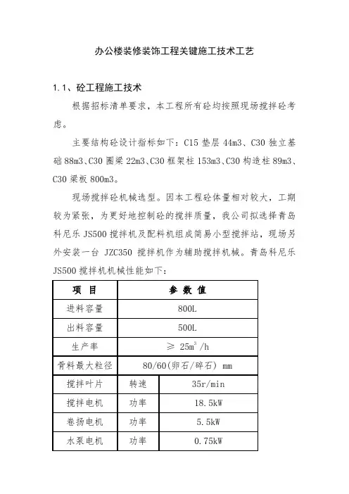 办公楼装修装饰工程关键施工技术工艺