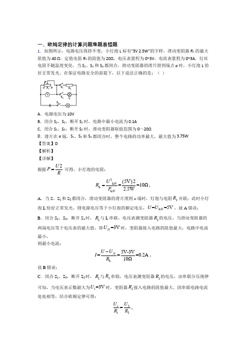 2020-2021备战中考物理一模试题分类汇编——欧姆定律的计算综合附答案