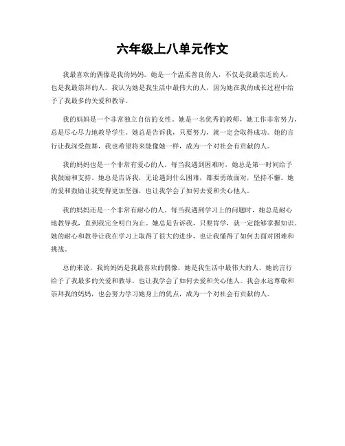 六年级上八单元作文
