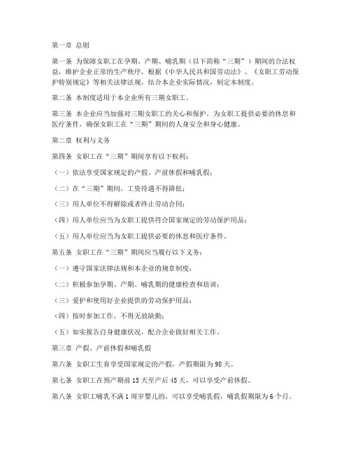 三期女职工人员管理制度