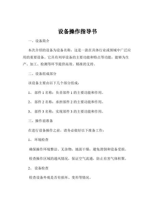 设备操作指导书