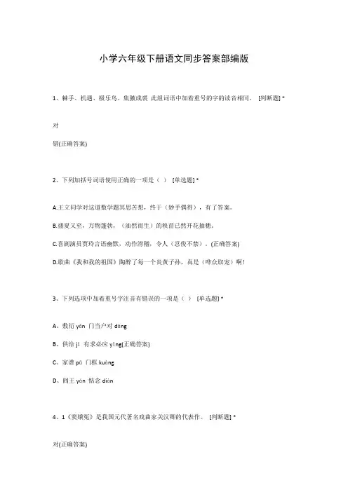 小学六年级下册语文同步答案部编版
