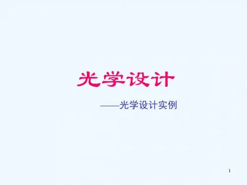 光学设计实例-双胶合透镜非球面单透镜激光扩束镜